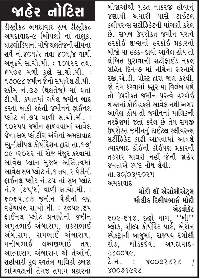 Gujarat Samachar Logo