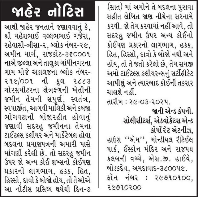 Gujarat Samachar Logo