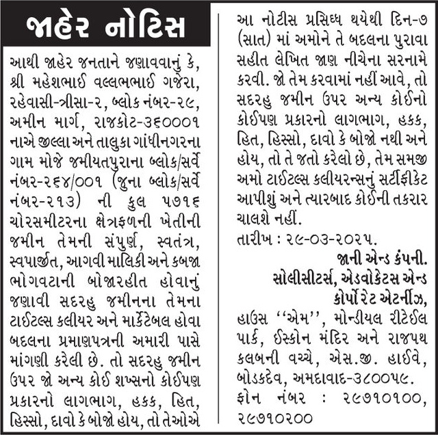 Gujarat Samachar Logo