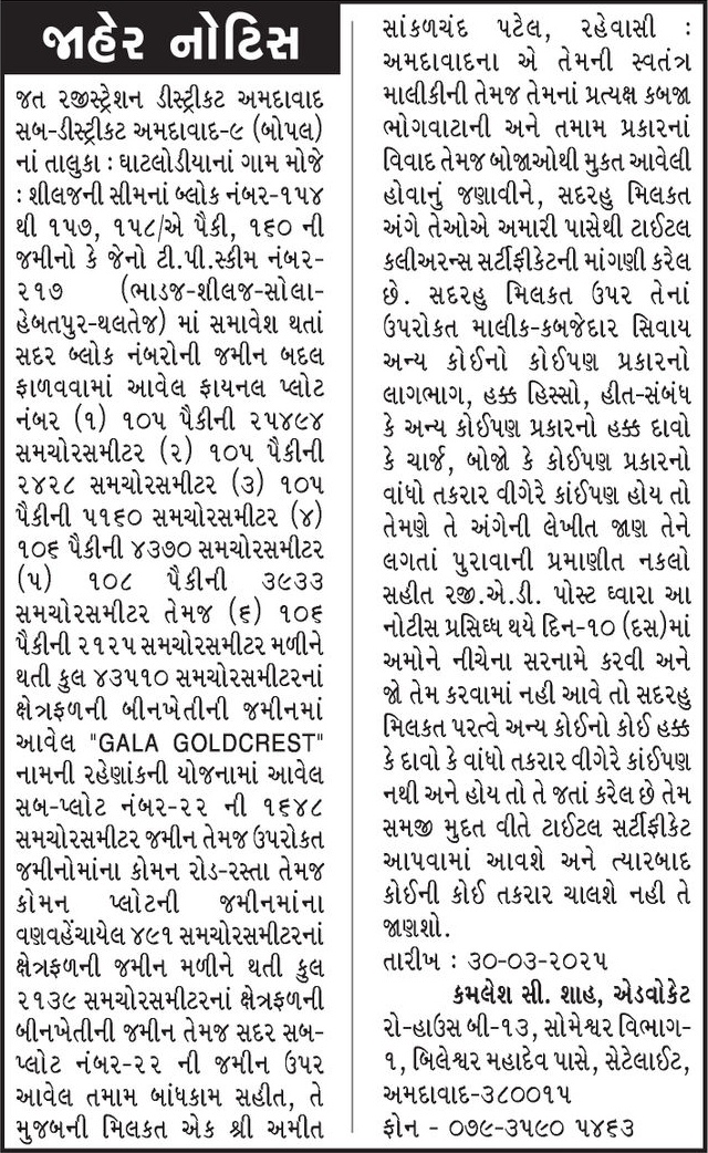 Gujarat Samachar Logo