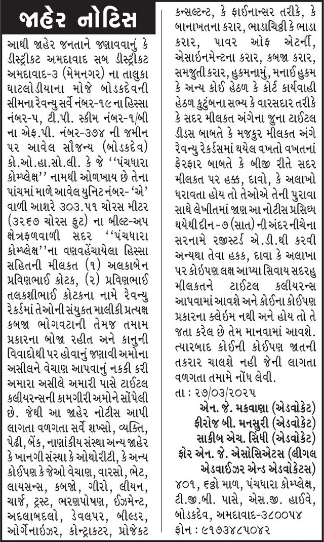 Gujarat Samachar Logo