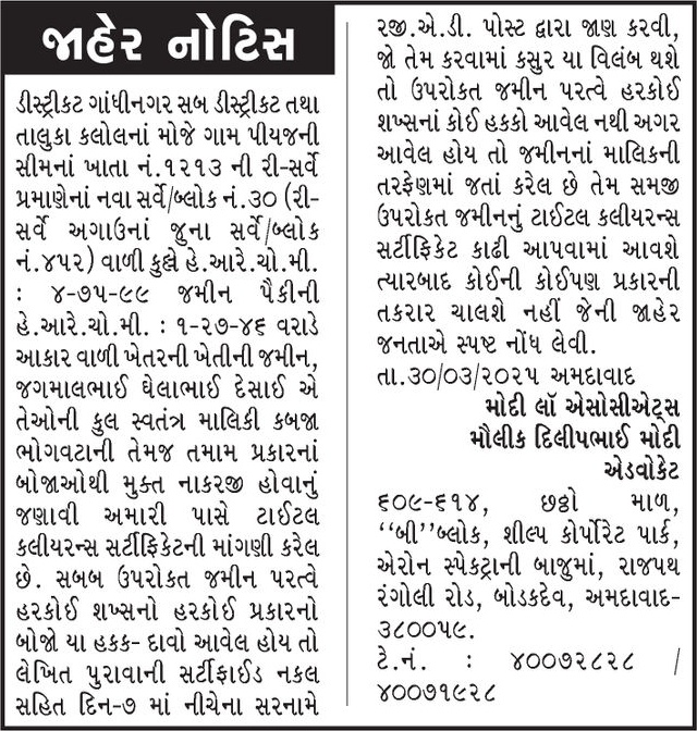 Gujarat Samachar Logo