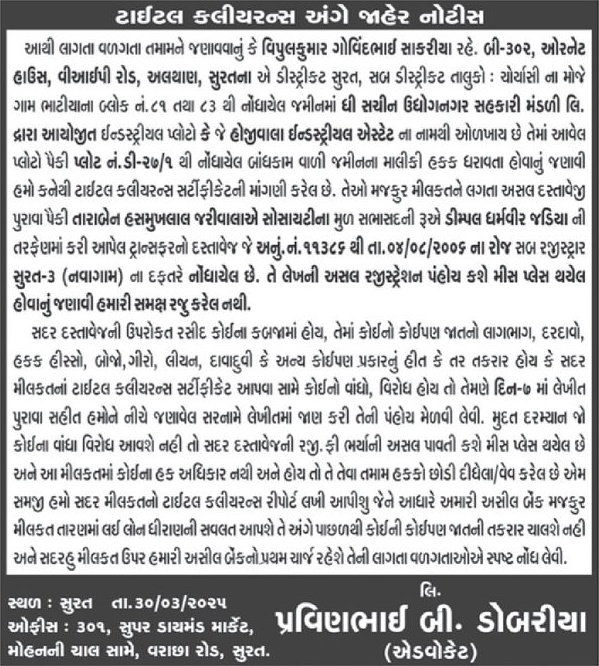 Gujarat Samachar Logo