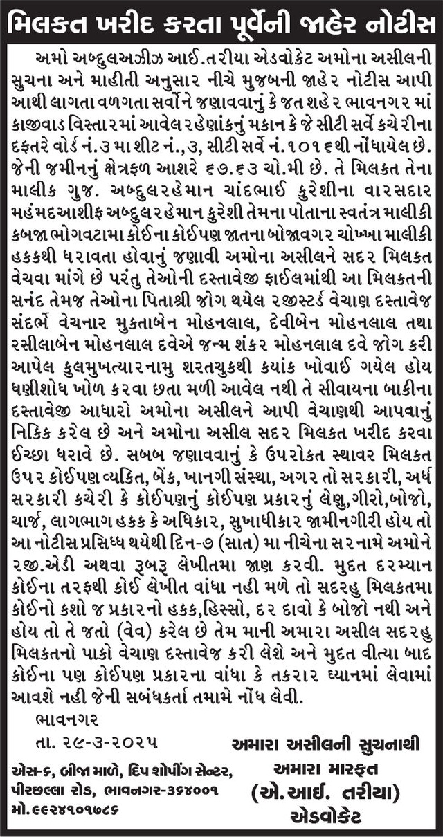 Gujarat Samachar Logo