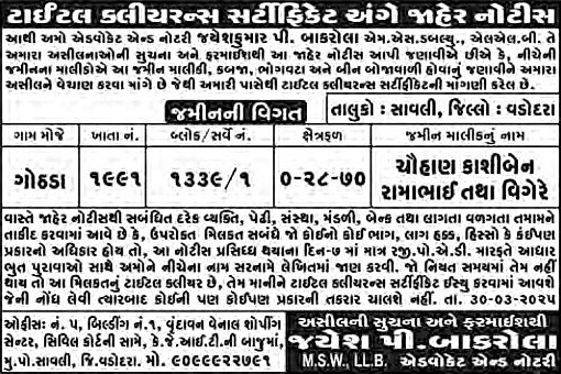 Sandesh Logo