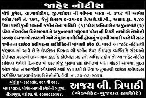 Sandesh Logo
