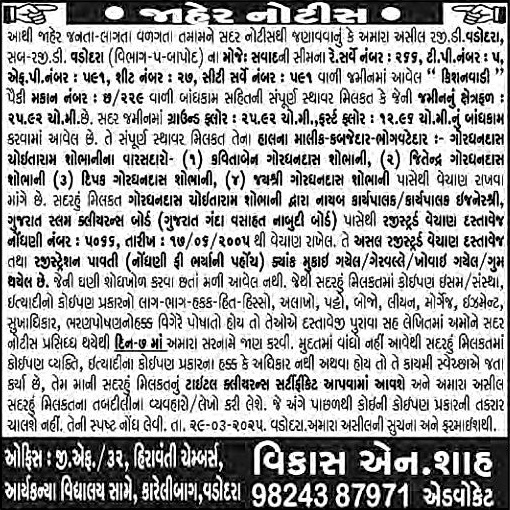 Sandesh Logo