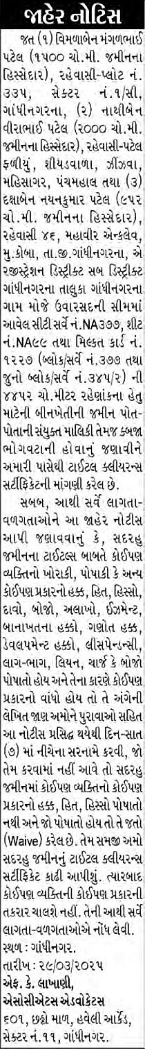 Sandesh Logo