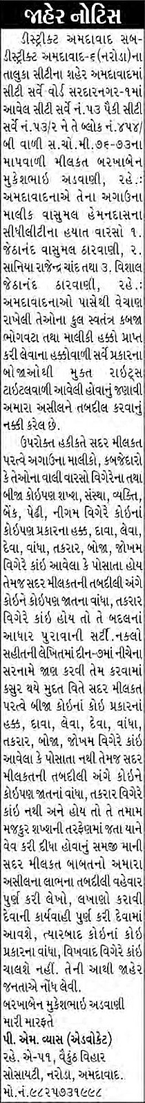 Sandesh Logo