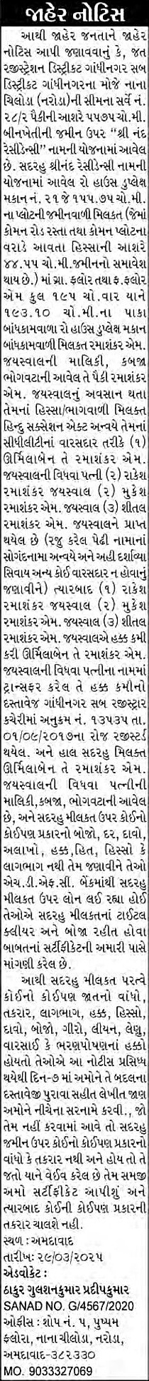 Sandesh Logo