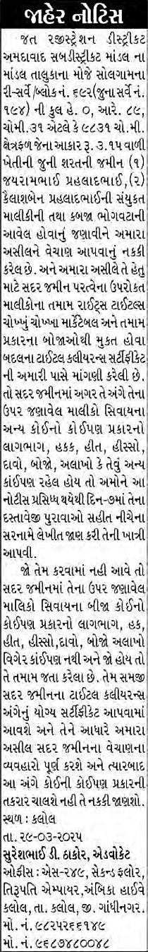 Sandesh Logo