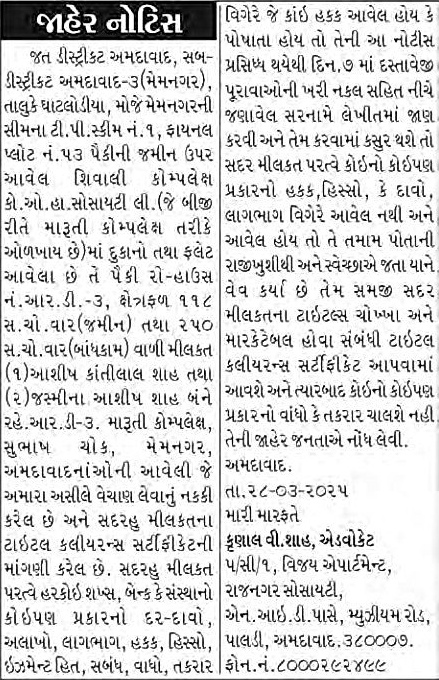 Sandesh Logo