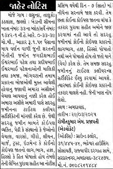 Sandesh Logo