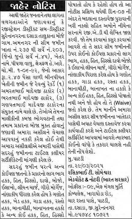 Sandesh Logo