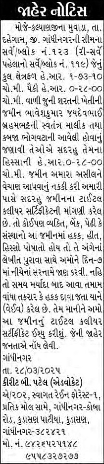 Sandesh Logo