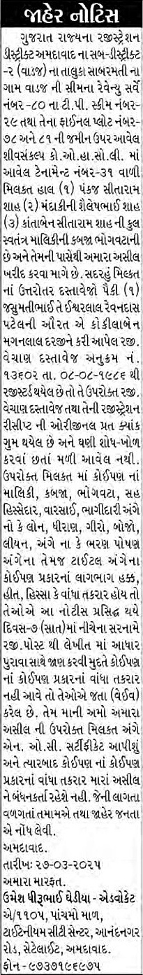 Sandesh Logo