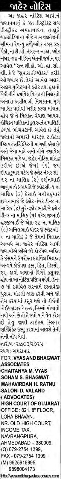 Sandesh Logo