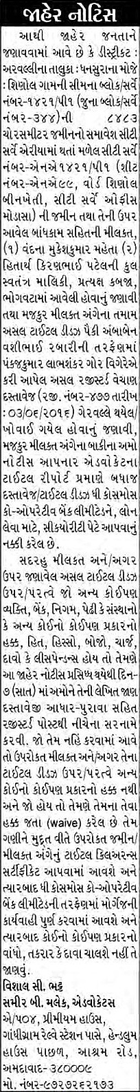 Sandesh Logo