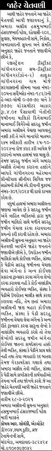Sandesh Logo