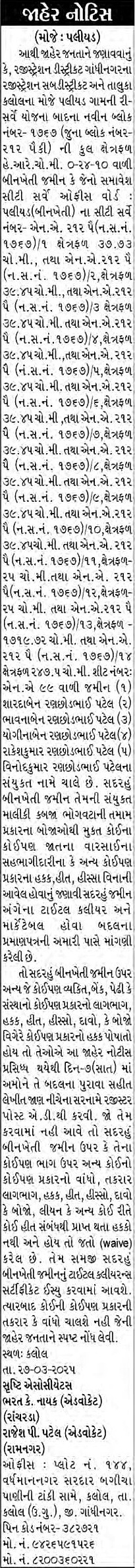 Sandesh Logo
