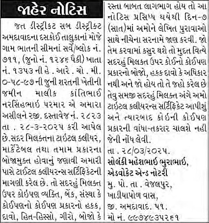 Sandesh Logo
