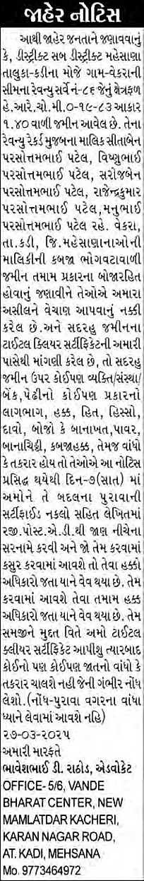 Sandesh Logo
