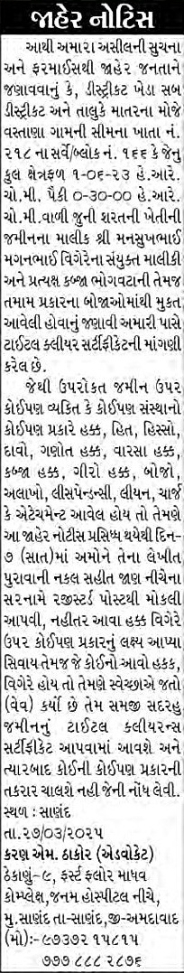 Sandesh Logo