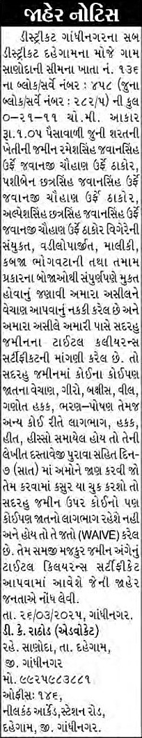 Sandesh Logo