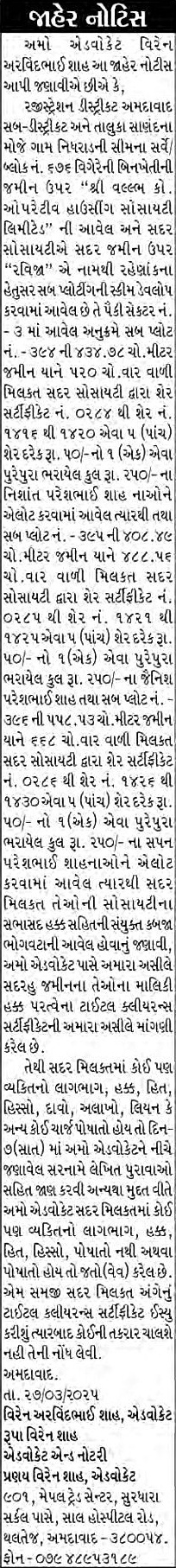 Sandesh Logo