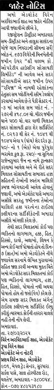 Sandesh Logo