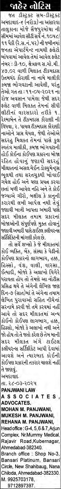 Sandesh Logo