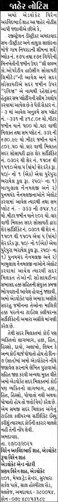 Sandesh Logo