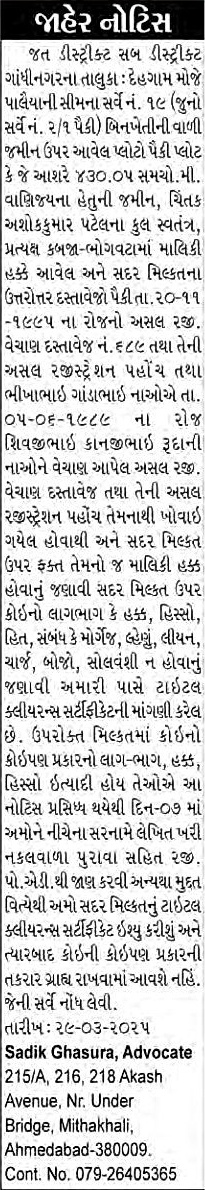 Sandesh Logo