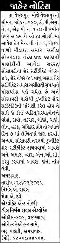 Sandesh Logo