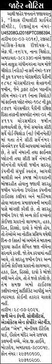 Sandesh Logo