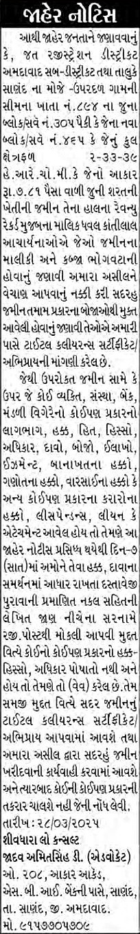 Sandesh Logo