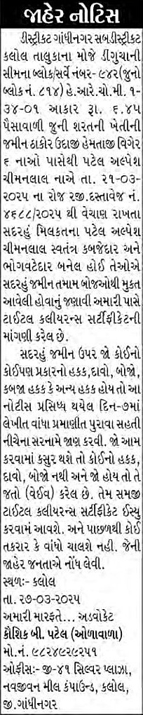 Sandesh Logo