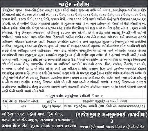 Sandesh Logo