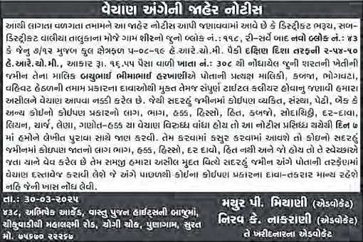 Sandesh Logo