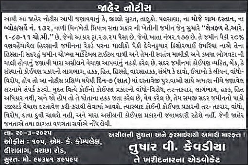 Sandesh Logo