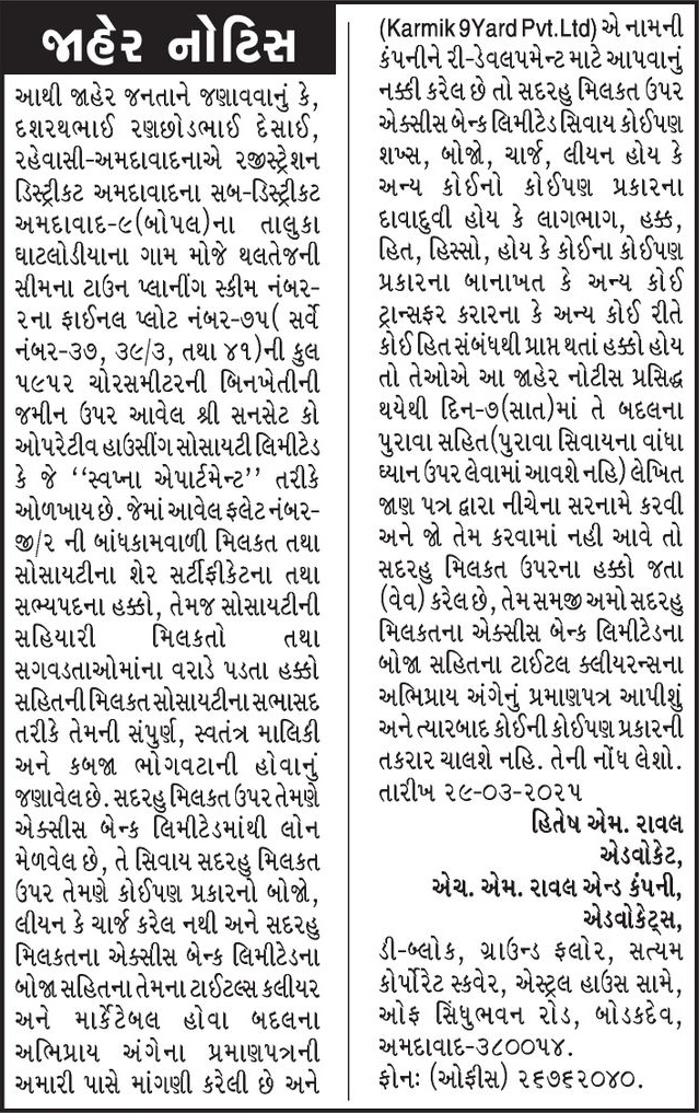 Gujarat Samachar Logo