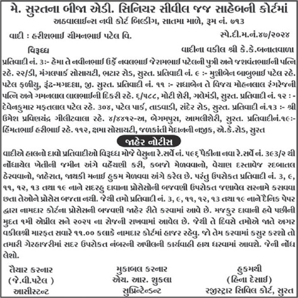 Gujarat Samachar Logo
