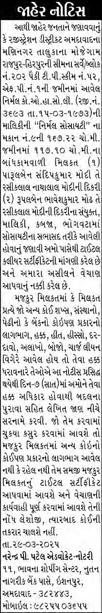 Sandesh Logo