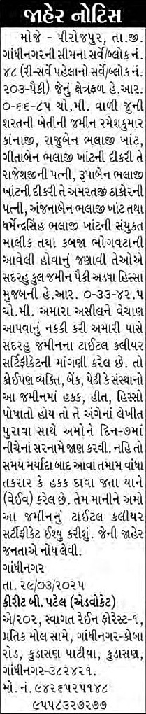Sandesh Logo