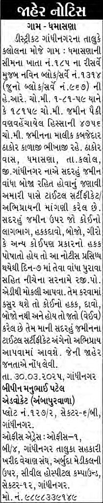 Sandesh Logo