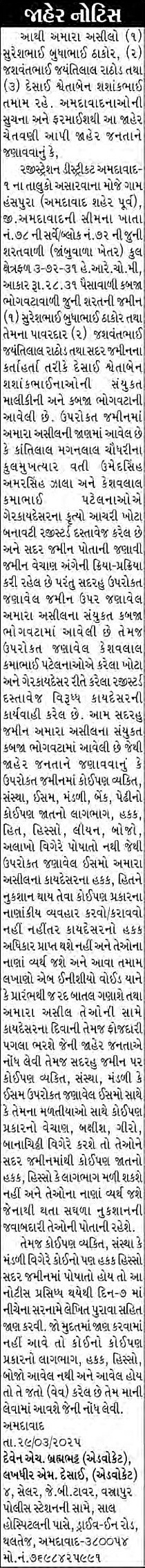 Sandesh Logo