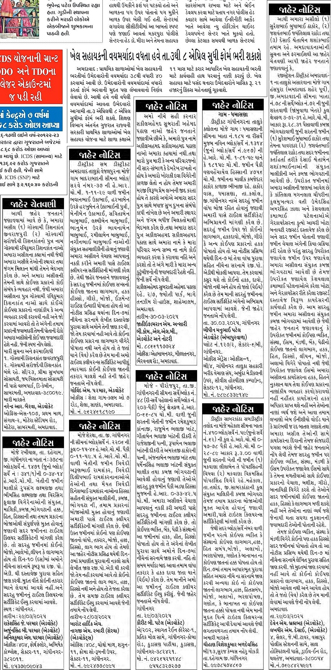 Sandesh Logo