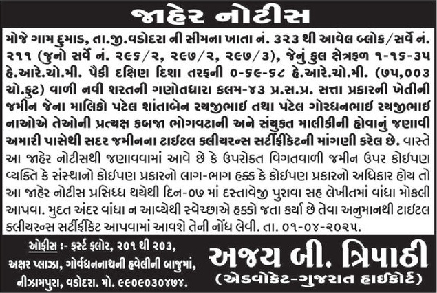 Gujarat Samachar Logo