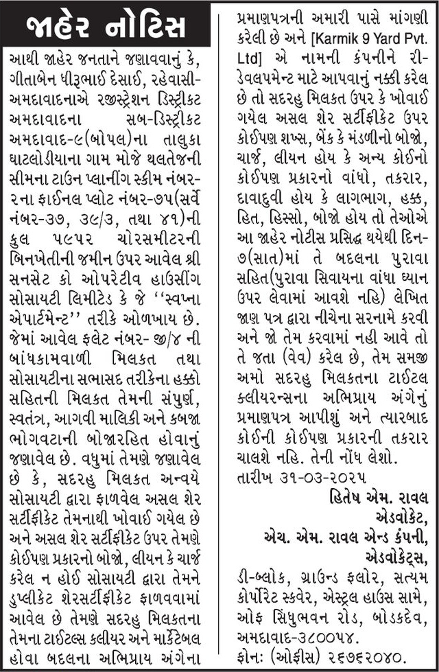 Gujarat Samachar Logo