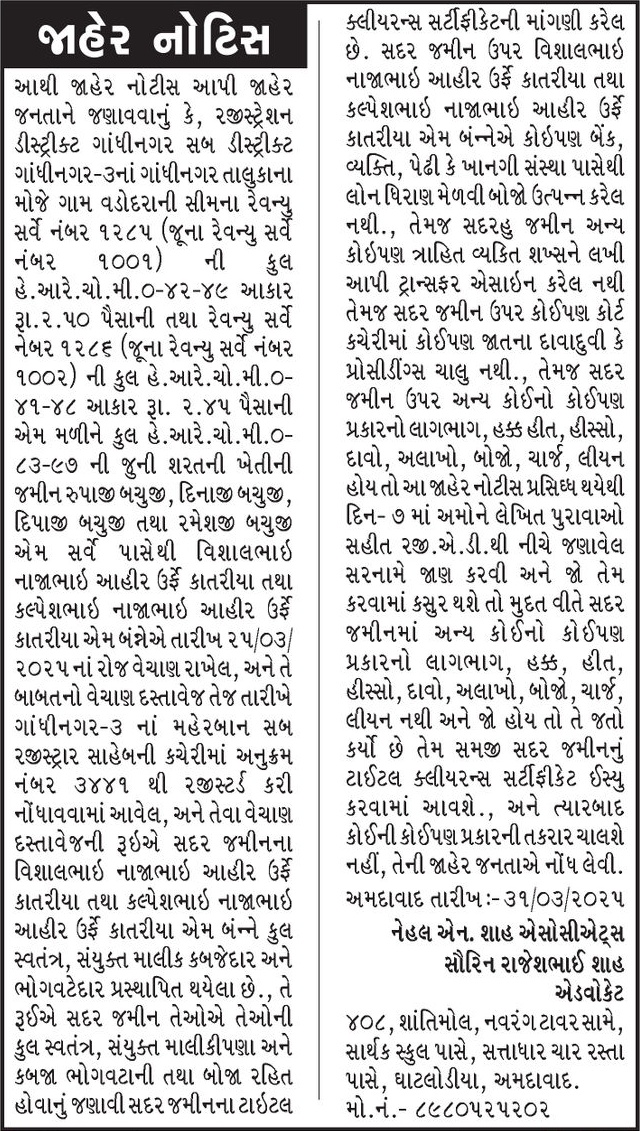 Gujarat Samachar Logo